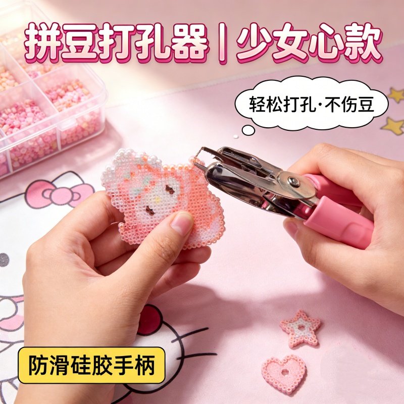 拼豆打孔器挂扣打孔机diy环扣彩色卡通圈环器可爱金属配件材料包