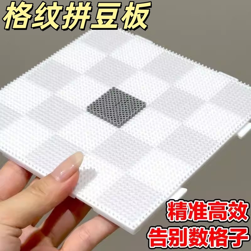 50钉拼豆板2.6mm耐高温大104钉棋盘格画线垫板底板手工DIY工具,玩具/童车/益智/积木/模型,拼豆/拼豆工具,淘宝优惠券,粉丝福利购,淘宝优惠卷