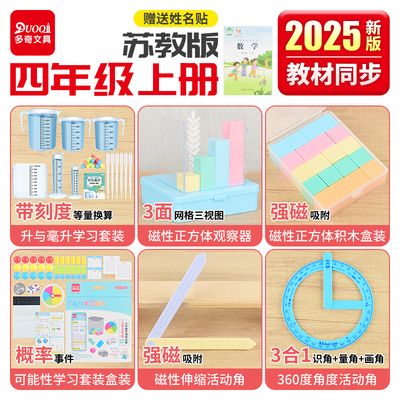 苏教版四年级上册全套数学教具升与毫升磁性正方体可能性活动角度
