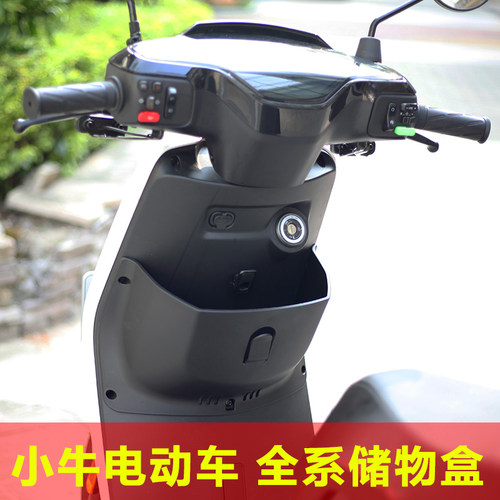 小牛mt储物盒小牛电动车MT前置储物盒UMAX/mqi2s收纳放物工具兜MQ