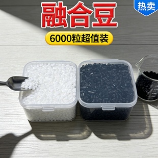 白色拼豆拼豆黑白急救包融合豆2.6mm拼豆黑白补充包可混用大厂同