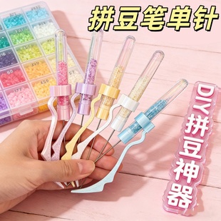 拼豆笔单针拼豆笔拼全套2.6豆豆铲豆针夹豆笔DIY材料包mm拼豆工具