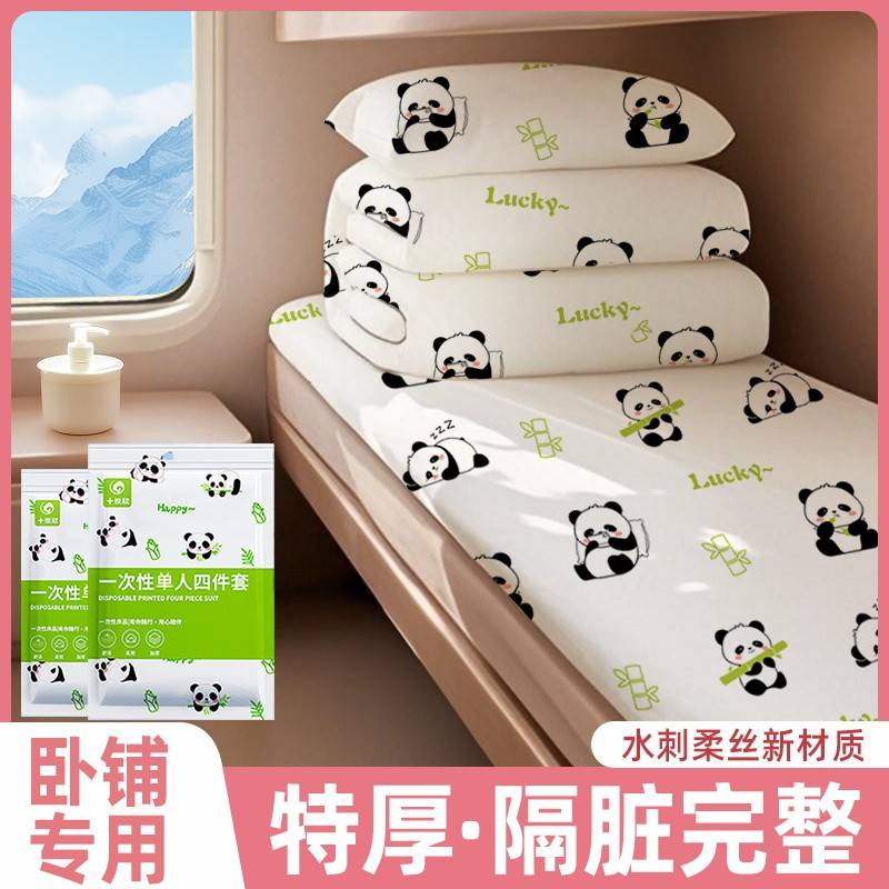 火车旅行卧铺一次性床单被套枕套三件套床上用品便携式一体式隔脏