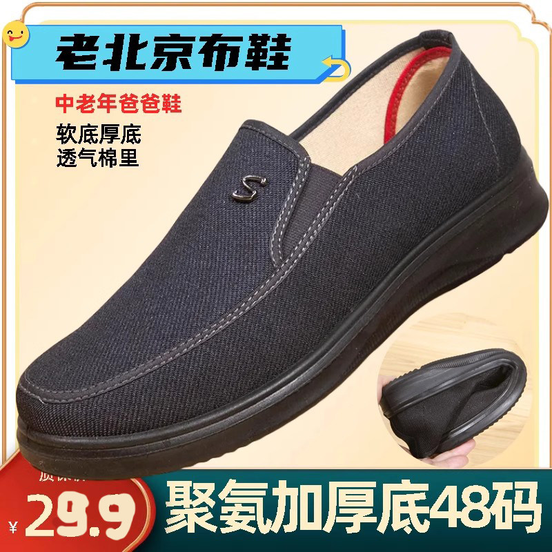 春秋老北京布鞋男中老年爸爸休闲透气鞋厚底软底防滑大码48老人鞋,流行男鞋,布鞋,淘宝优惠券,粉丝福利购,淘宝优惠卷