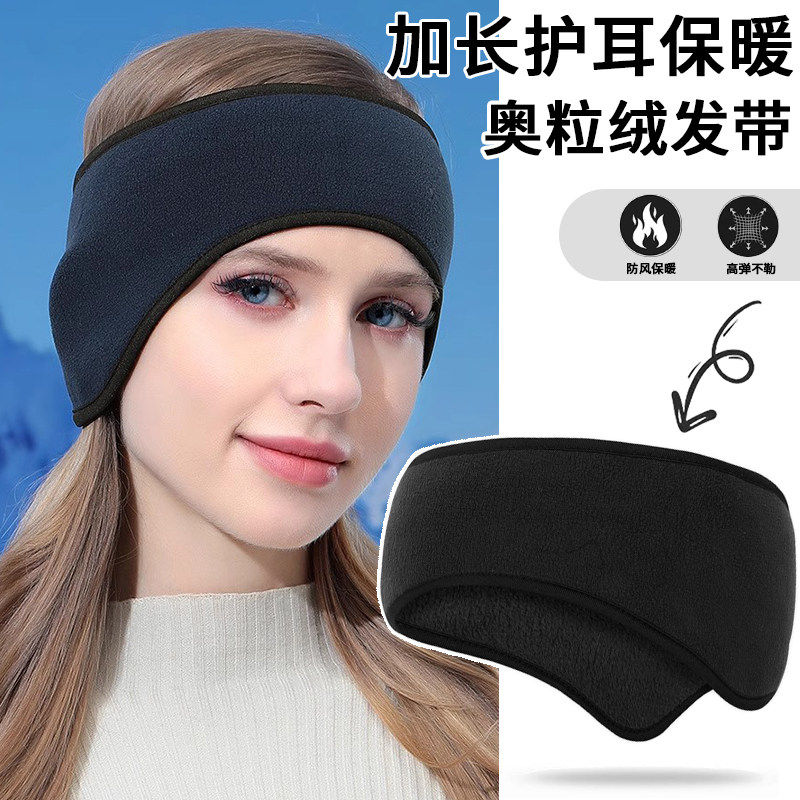 户外保暖发带骑行秋冬季新款护耳头巾抓绒跑步防风护额头月子发带