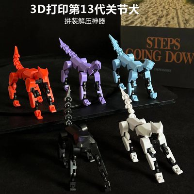 3d打印人偶多关节可动积木