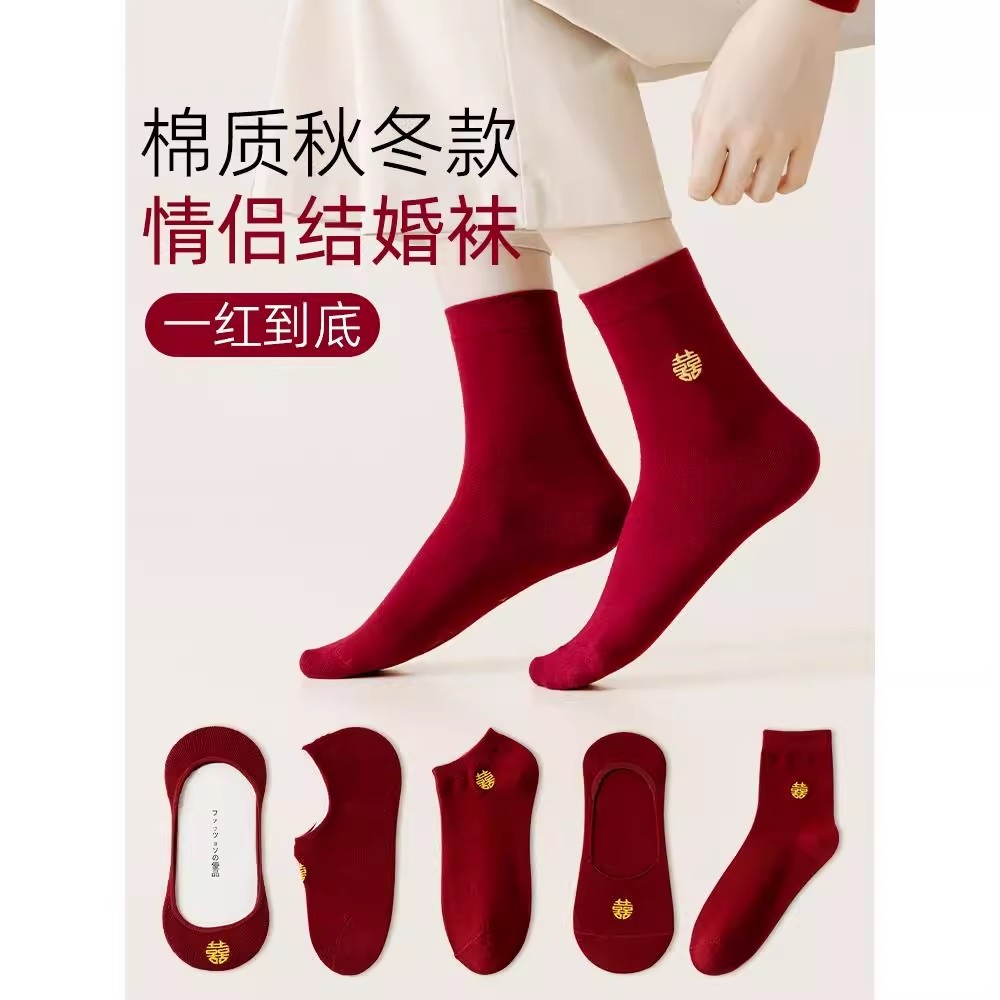 酒红色袜子结婚情侣一对男士女新婚喜新娘新郎新人陪嫁喜字中筒袜
