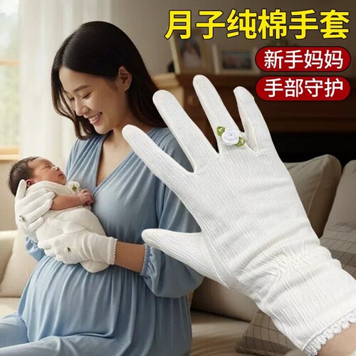 孕妇产后坐月子防风手套纯