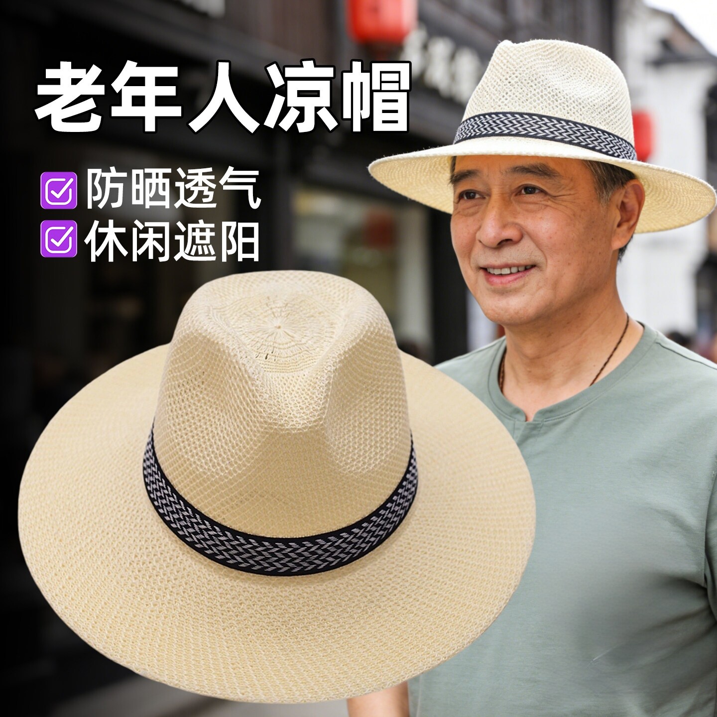 中老年男夏季老人帽子薄款遮阳草帽男士礼帽防晒帽爸爸凉帽大帽檐