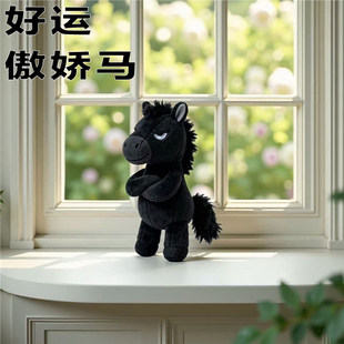 2026年马年吉祥物天选傲娇黑马小马包包挂饰包包挂件送礼毛绒玩偶