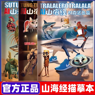 外国山海经ai美国 书本描摹本漫画填色画画本儿童涂色画本绘画本