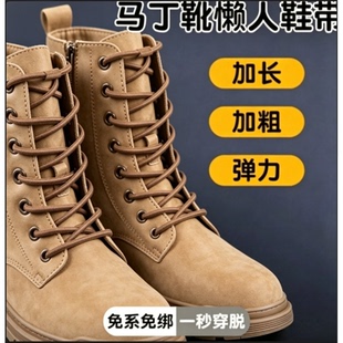 懒人免系鞋带绳男女款松紧弹力半圆加粗加长高帮马丁靴免绑鞋带扣