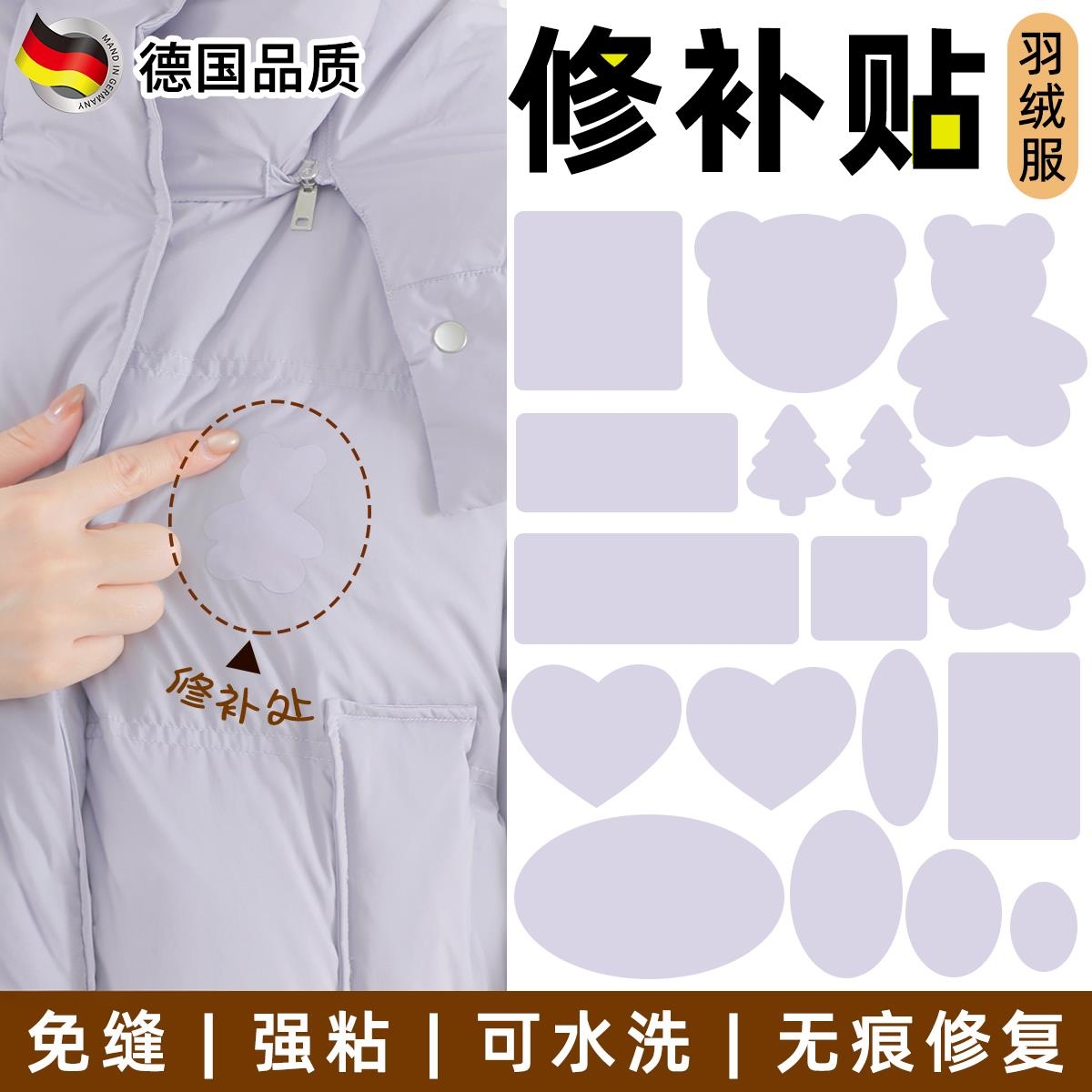 紫色羽绒服补丁贴高级自粘