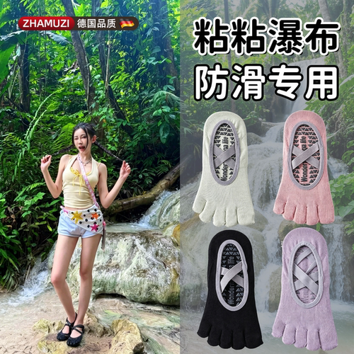 德国粘瀑布五指瑜伽袜子女