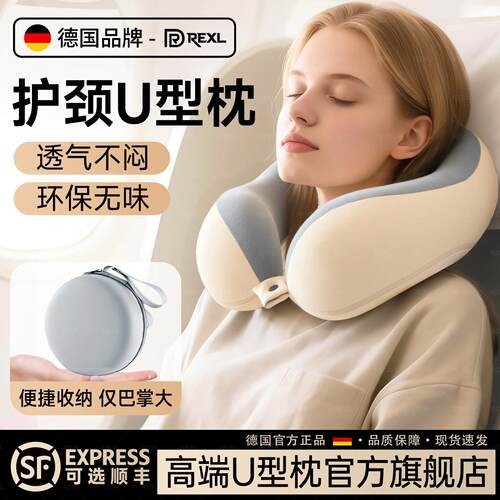 德国u型枕飞机护颈旅行便
