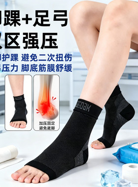 护踝袜足底筋膜压力脚腕运