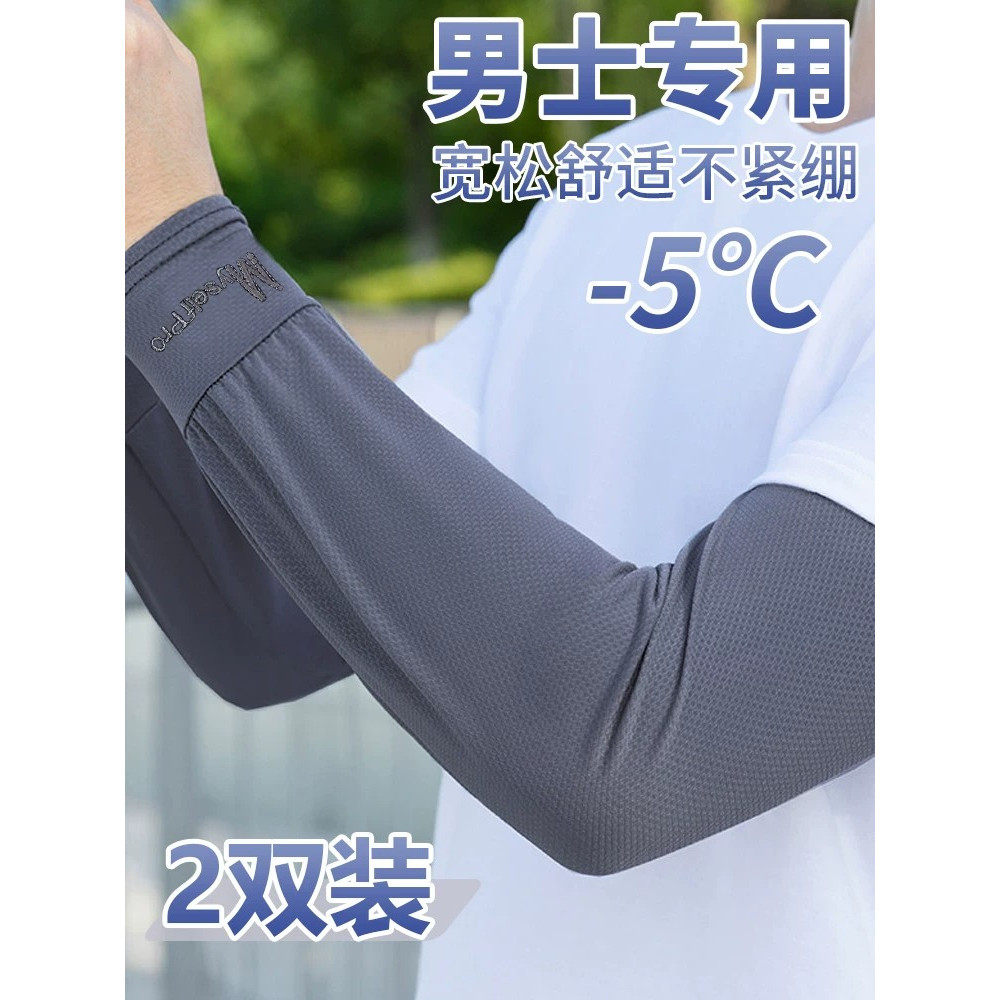 宽松防晒袖套男士冰丝加长加宽冰袖夏季大码套袖手臂护袖防紫外线