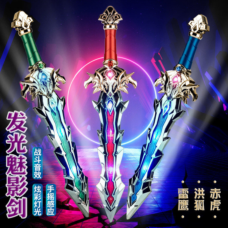 宝剑儿童玩具激光暗剑发光高端太空刀塑料大男孩天王剑小女孩礼物,模玩/动漫/周边/娃圈三坑/桌游,艺术家手办/潮玩雕像,淘宝优惠券,粉丝福利购,淘宝优惠卷
