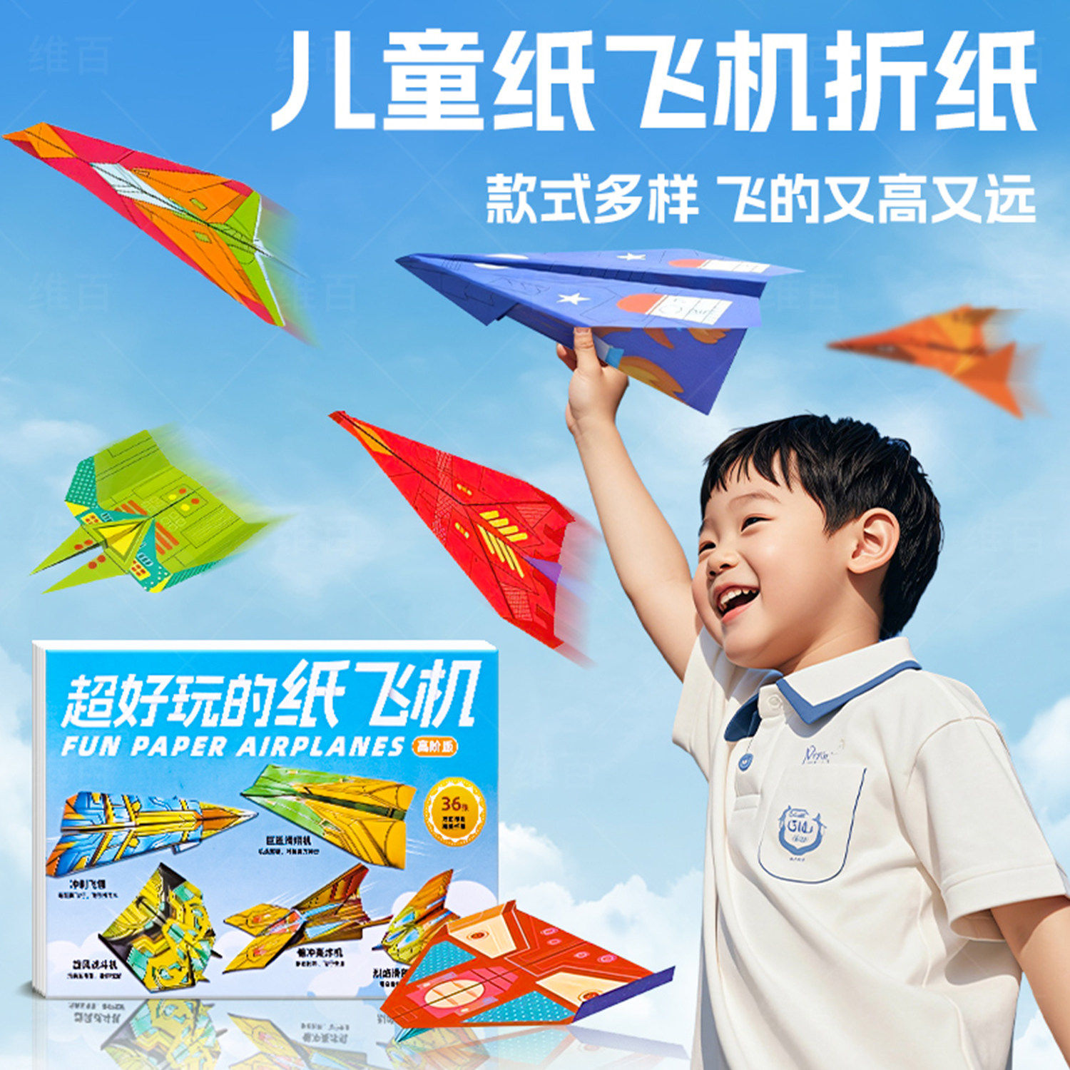 纸飞机专用折纸3d立体应用儿童手工幼儿园益智彩纸折叠大全教程书,玩具/童车/益智/积木/模型,手工折纸/剪纸书,淘宝优惠券,粉丝福利购,淘宝优惠卷