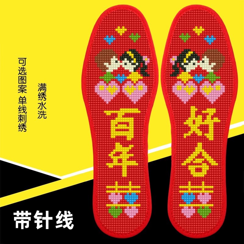 七层棉十字绣鞋垫结婚办喜事高端男款女款针线 线手工2025新款自
