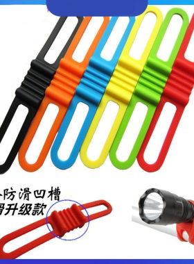 自行车万能灯架高弹性硅胶灯夹多功能绑带电筒夹前灯架