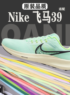 适配\Nike飞马39 38 37 36黑灰白色鞋带原装不起球彩男女跑鞋鞋绳