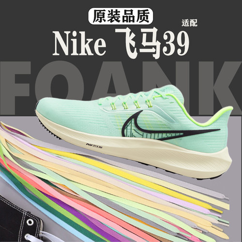 适配\Nike飞马39 38 37 36黑灰白色鞋带原装不起球彩男女跑鞋鞋绳
