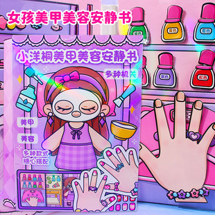 新款美甲店美容系列安静书套装免裁剪女孩手工玩具儿童礼物DIY磁