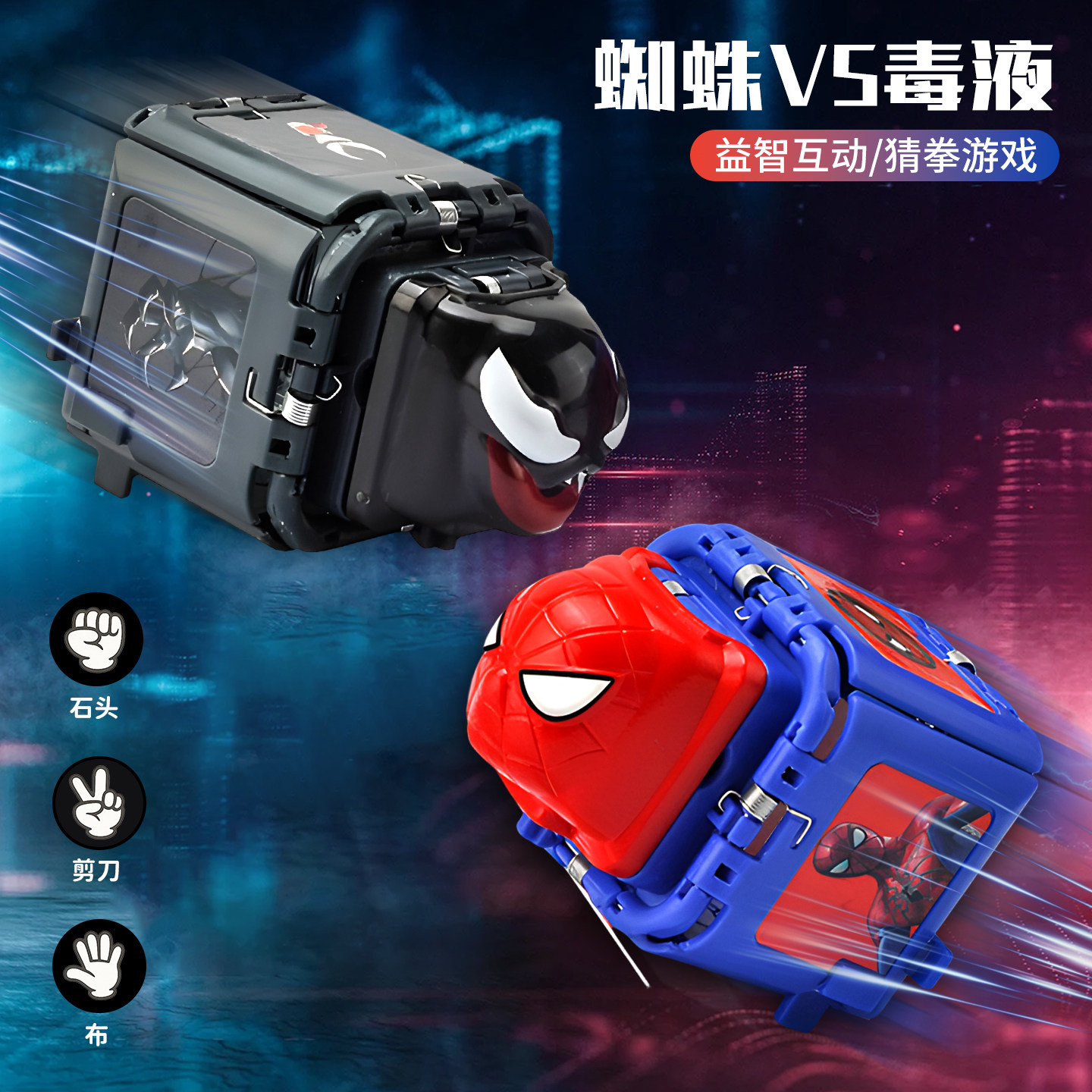 黑科技蜘蛛侠毒液猜拳蛋玩具石头剪刀布对决器创意趣味对战机朋友