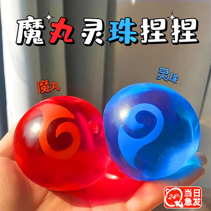 麦芽糖灵珠魔丸捏捏乐解压按按乐慢回弹网红减压捏捏球儿童玩具12