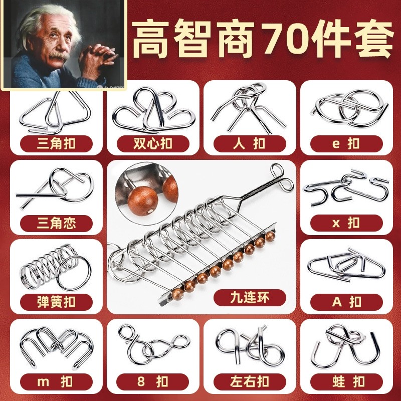 九连环智力解环解扣24件套益智玩具环环相扣鲁班锁儿童孔明锁全套
