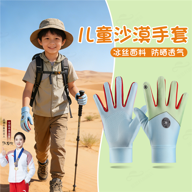 儿童沙漠防晒手套防沙男女童户外登山夏季全指薄运动防滑骑行透气