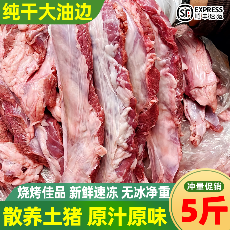 新鲜冷冻猪油边肉烧烤食材护心肉东北大油边鲜猪肉猪下货顺丰包邮