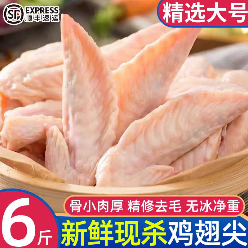 6斤生鲜鸡翅冷冻鸡翅尖经济实惠