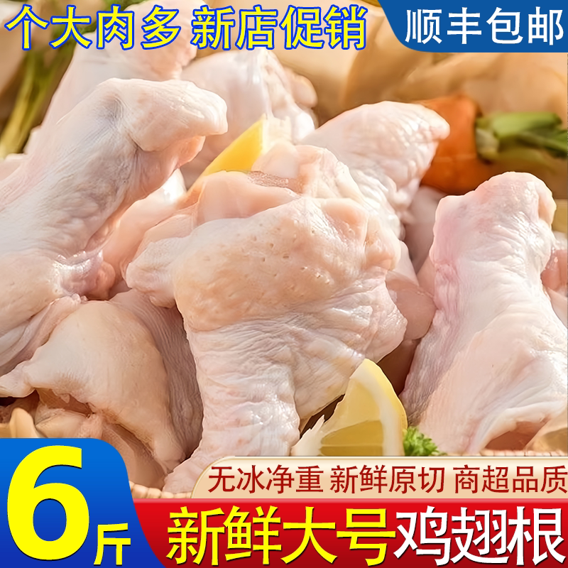 6斤鸡翅根新鲜鸡翅鸡小腿冷冻