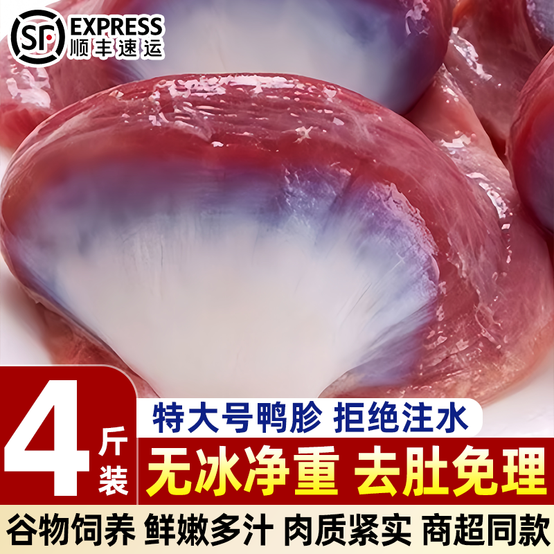 新鲜鸭胗生鲜鸭盹生鲜鸭肫鸭货生鲜鸭货新鲜冷冻鸭肫2-4斤装批发