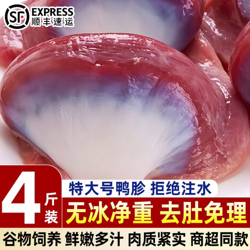 新鲜冷冻特大号鸭胗净重