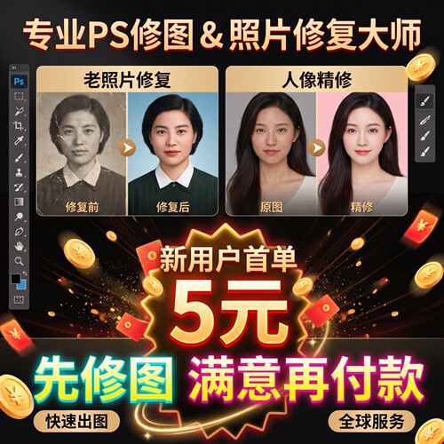 专业PS修图老照片修复去水印