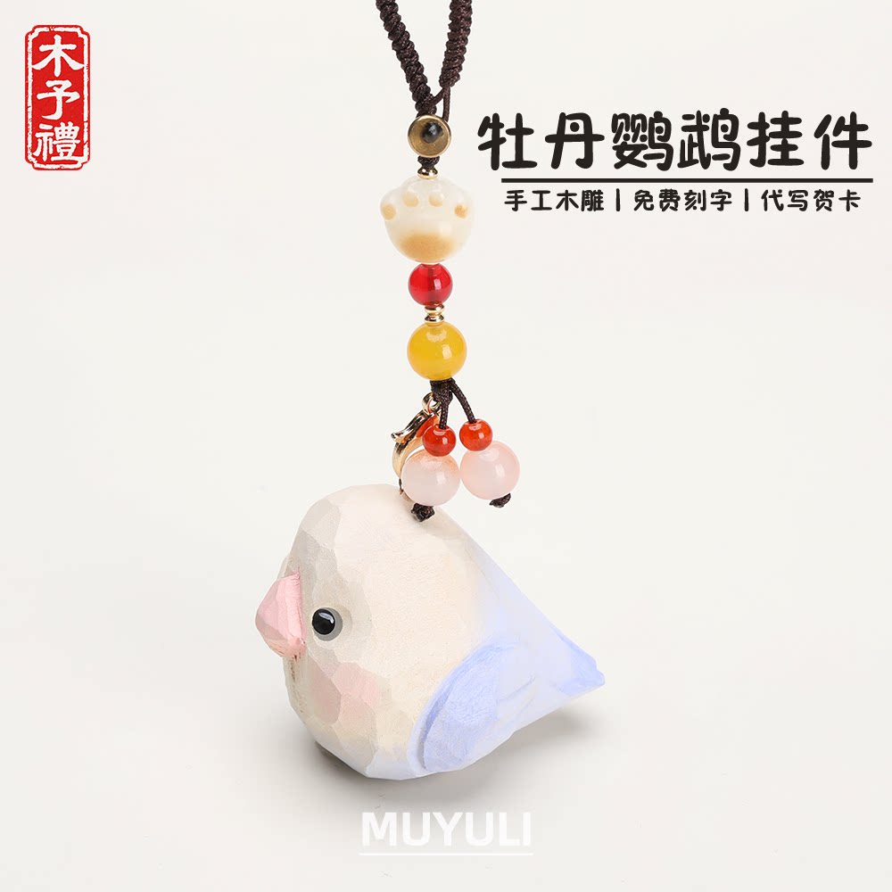 手工木雕丨可爱小鸟钥匙扣汽车钥匙挂件包挂饰生日礼物男女生闺蜜