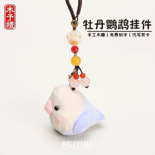 手工木雕丨可爱小鸟钥匙扣汽车钥匙挂件包挂饰生日礼物男女生闺蜜