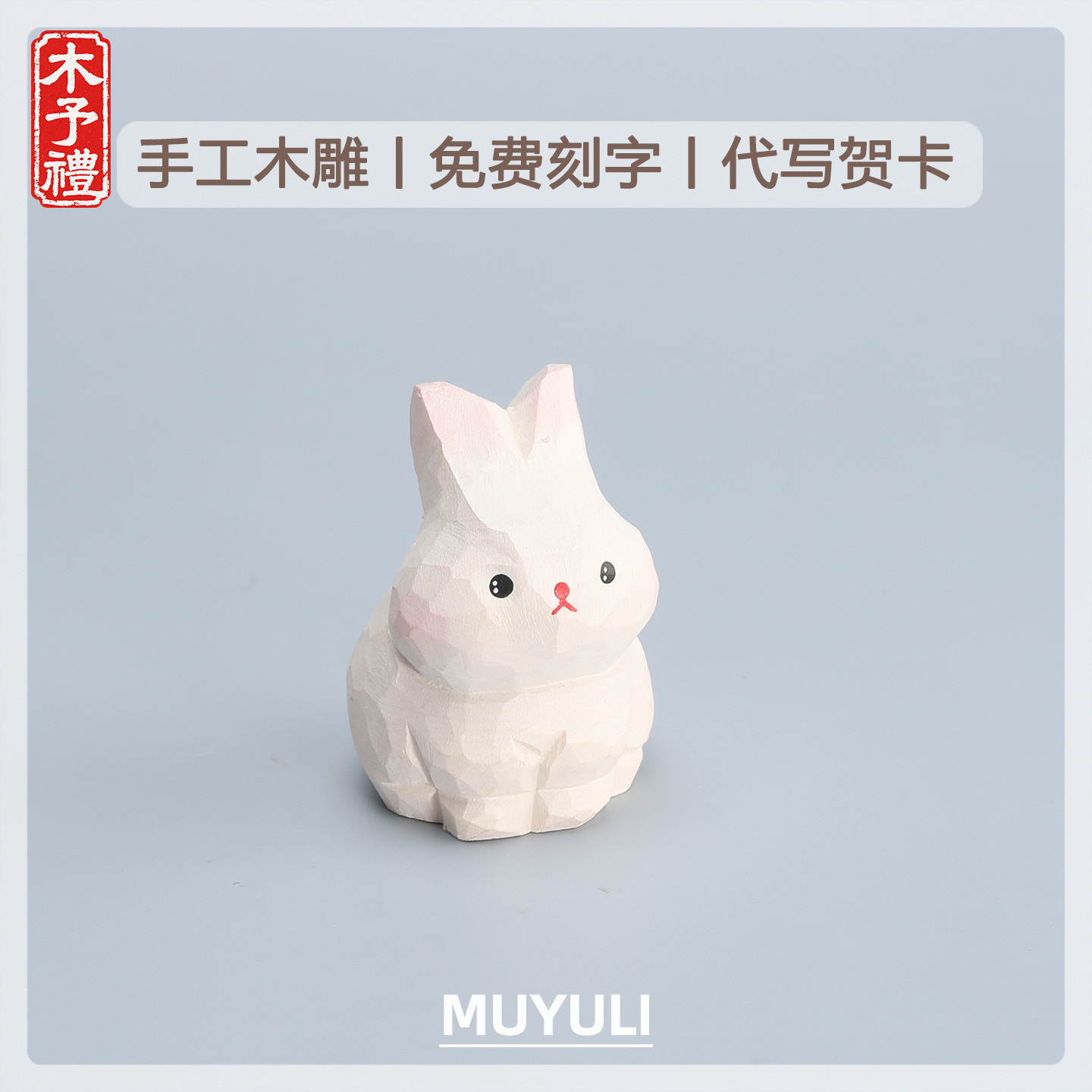 手工木雕丨实木木质生肖兔子桌面摆件车内装饰送女生生日礼物闺蜜