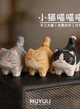 手工木雕丨可爱小猫情侣桌面摆件母亲节送妈妈生日礼物男女生闺蜜