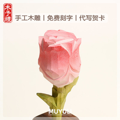 手工木雕丨玫瑰花摆件花束送女生老师女孩闺蜜圣诞节礼物生日毕业