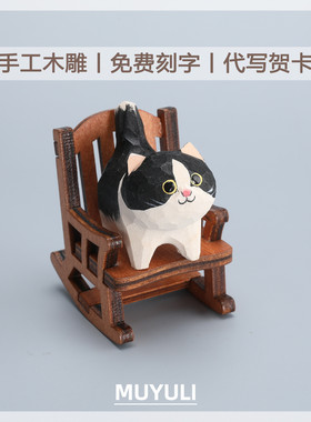 手工木雕丨奶牛猫小猫咪桌面车内装饰品摆件送女生的生日礼物闺蜜