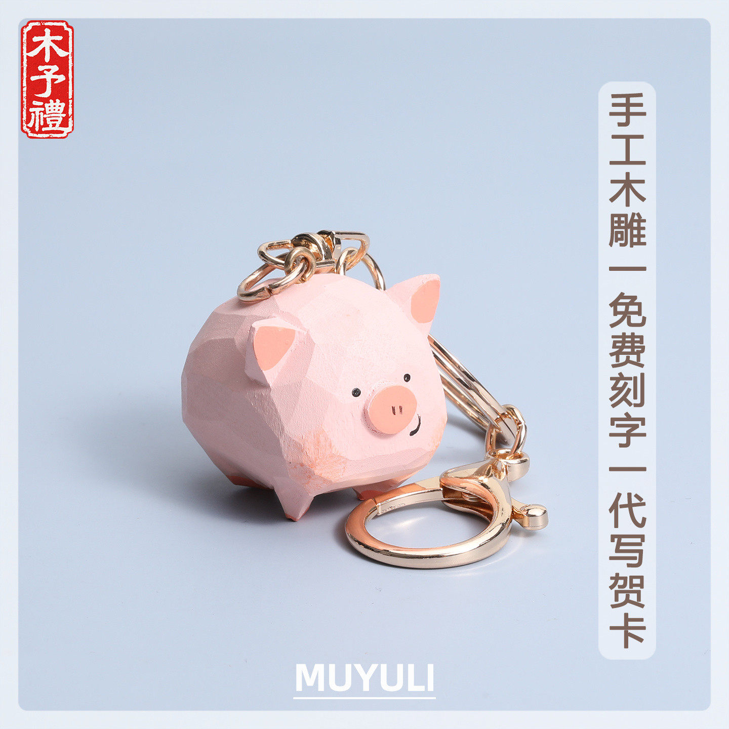 手工木雕丨可爱小猪钥匙扣汽车钥匙挂件包挂饰生日礼物男女生闺蜜