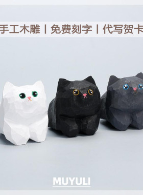 手工木雕丨小黑猫猫咪桌面摆件车内装饰可爱送女生的生日礼物闺蜜