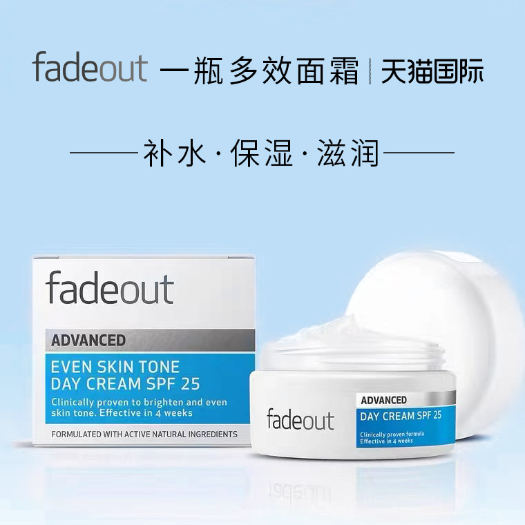 fadeout乳液面霜补水保湿滋润烟酰胺修护润肤面霜淡斑官方正品女