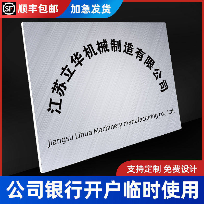 铭牌临时开户牌公司牌匾简易招牌铜牌kt门牌pvc泡沫板广告牌定作