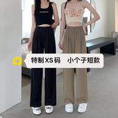 阔腿裤 女夏季 高级感150显高垂感直筒拖地休闲裤 145小个子西装 xs码