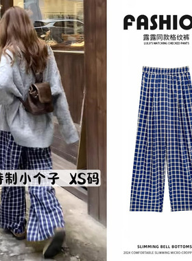 145cm蓝色格子裤女春秋小个子高级感宽松直筒裤赵露思同款阔腿裤